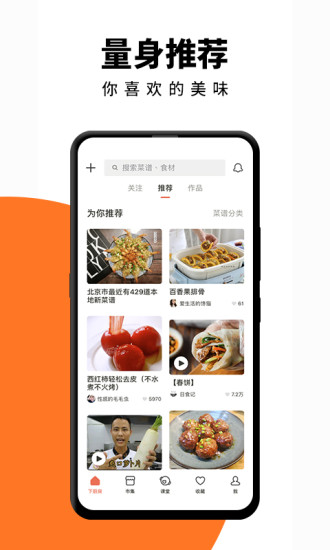 下厨房app破解版下载安装