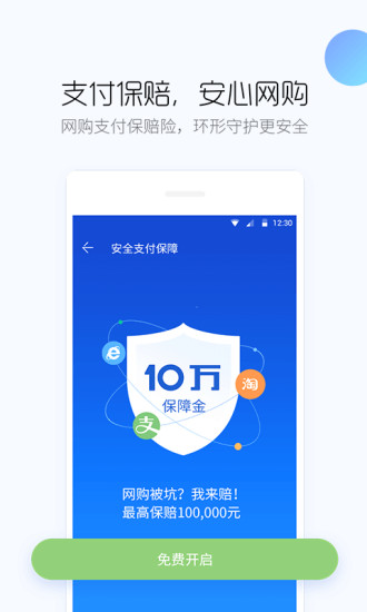 百度手机卫士隐私保护专版app