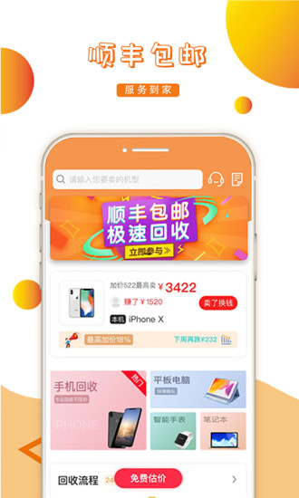 派派回收app最新版本下载