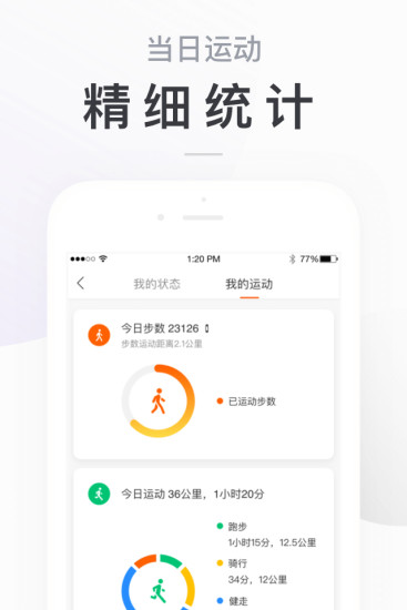 小米运动app下载安卓版