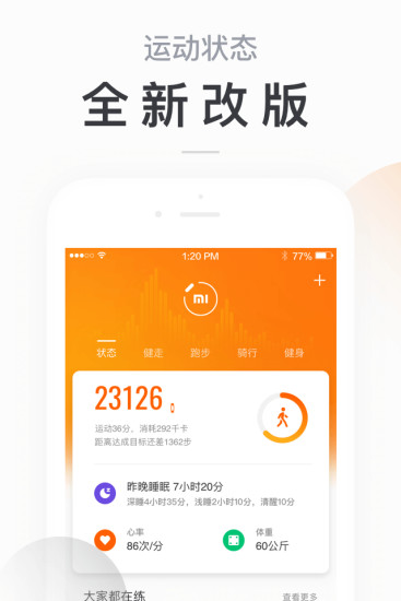 小米运动破解版下载app