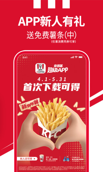 肯德基破解版app下载