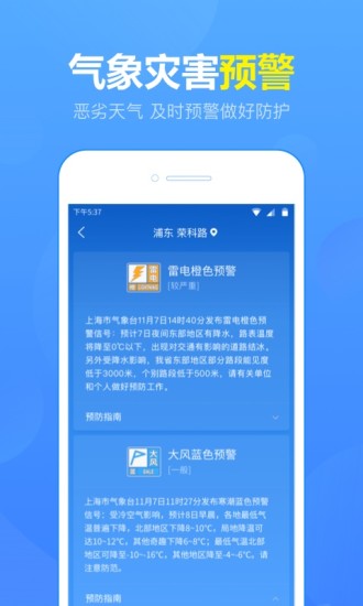 天气预报app