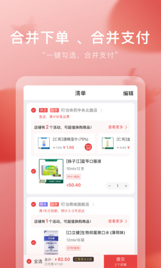 叮当快药app官方版下载安装