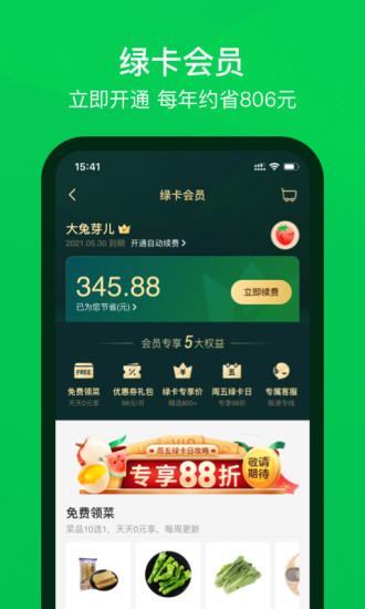 叮咚买菜最新版app