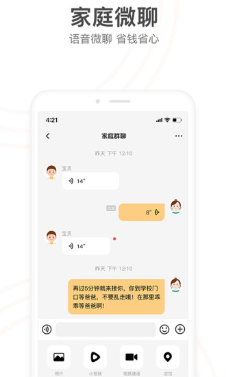 小天才手机版app