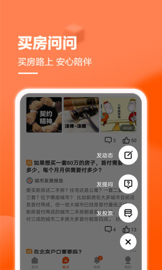 幸福里找房app