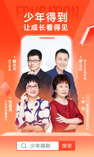 少年得到免费版下载app