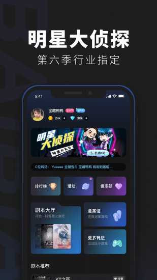 百变大侦探剧本杀下载app