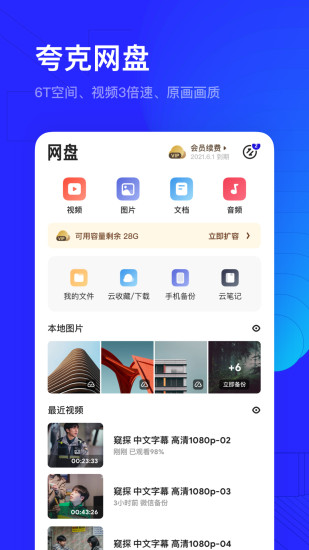 夸克app破解版