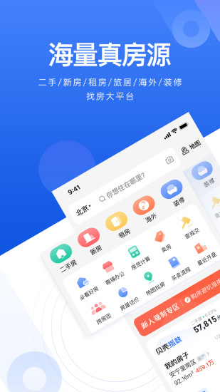 壳找房app官方下载免费