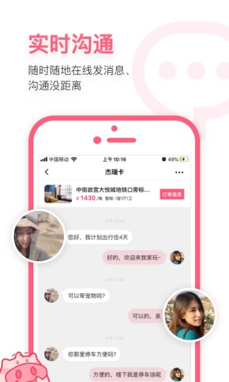 小猪民宿app破解版下载