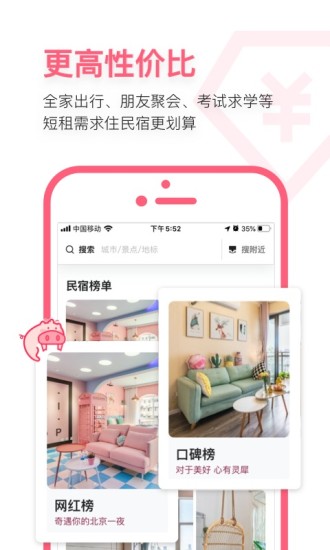 小猪民宿app破解版下载安装