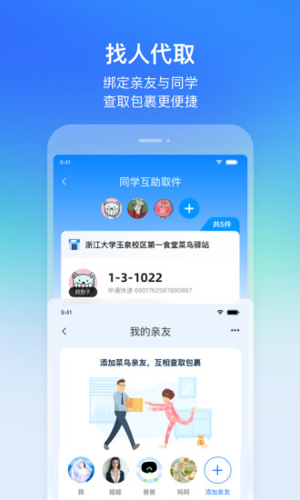 菜鸟app破解版下载