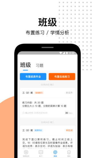 爱作业官方版app下载