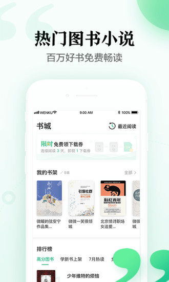 百度文库app最新版下载安装