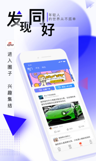 新浪新闻app下载安装