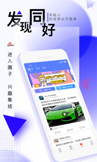 新浪新闻app官方版下载