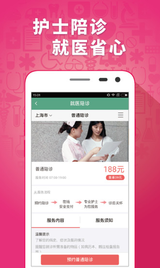 趣医院手机app