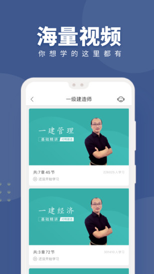 建造师随身学app下载安装