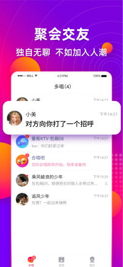 多唱app破解版下载