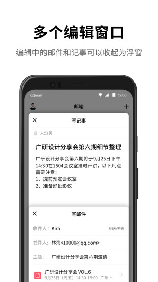 qq邮箱app免费下载