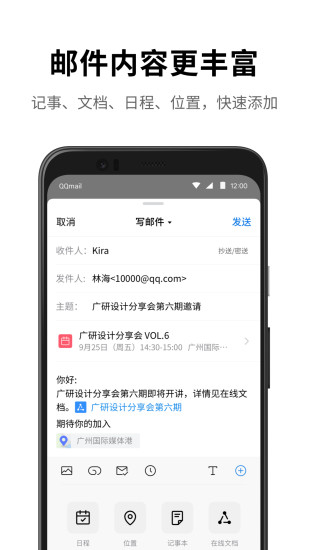 qq邮箱手机客户端下载