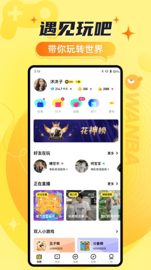 玩吧app下载最新版本免费