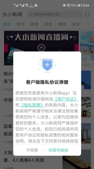 大小新闻app下载安装