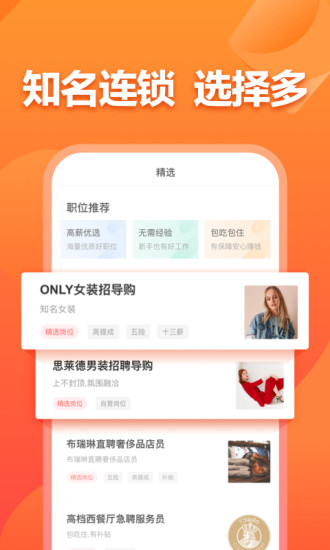 店长直聘app