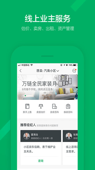 链家下载app最新版