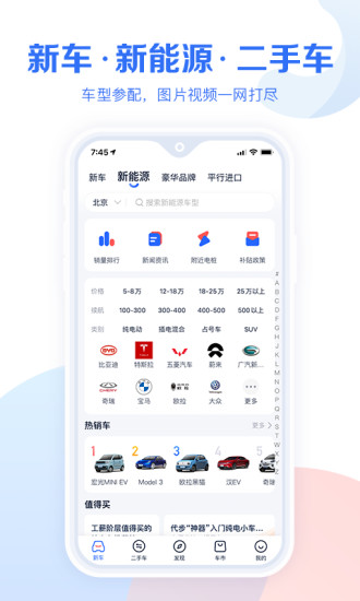 汽车报价大全app