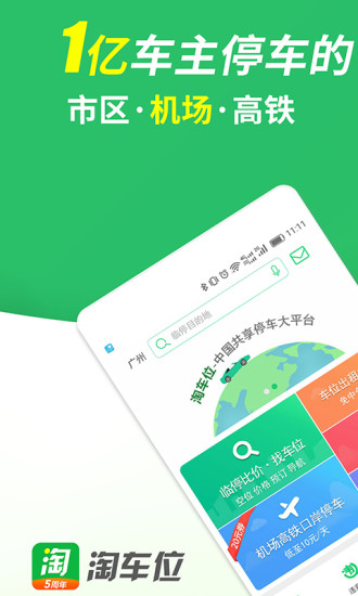 淘车位app