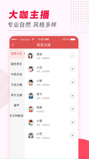 文字转语音app安卓版下载