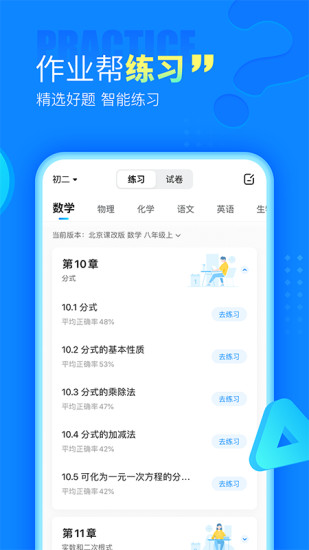 拍照搜题下载app