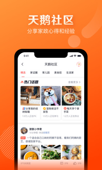 天鹅到家极速版app下载