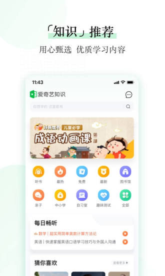 爱奇艺知识app