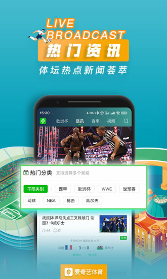 爱奇艺体育手机app