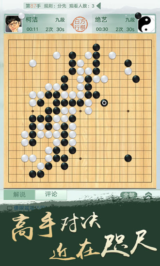 腾讯围棋破解版下载