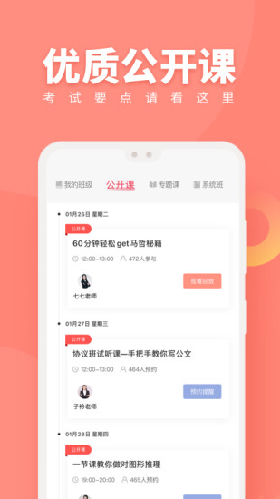 公务员考试随身学app