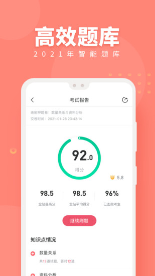 公务员考试随身学app下载