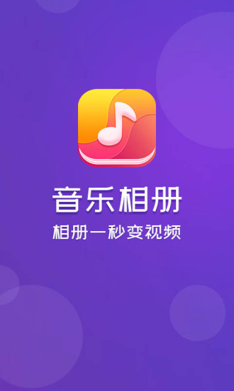 音乐相册最新版下载安装