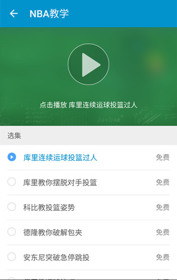 篮球教学app破解版