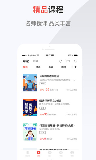 132公考app下载