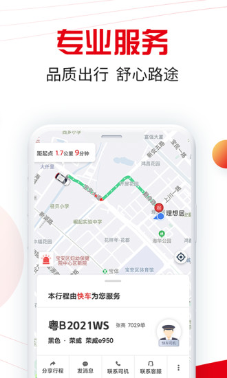 万顺叫车app下载