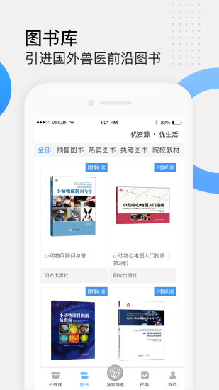 好兽医学苑app