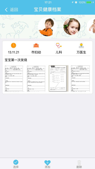 卫宝贝app手机版