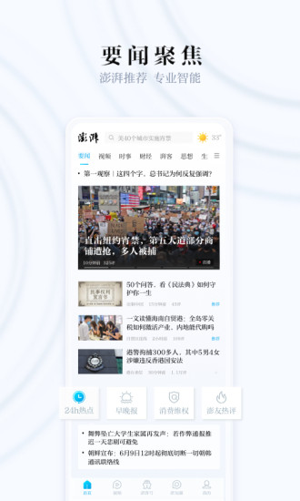 澎湃新闻app下载官方安装免费