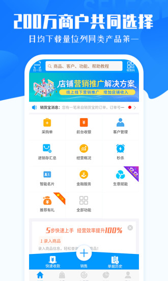 秦丝进销存app