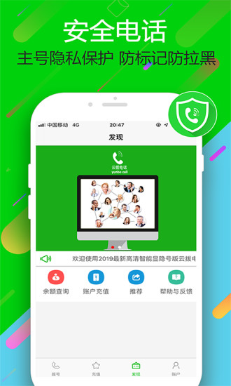 云拨电话app